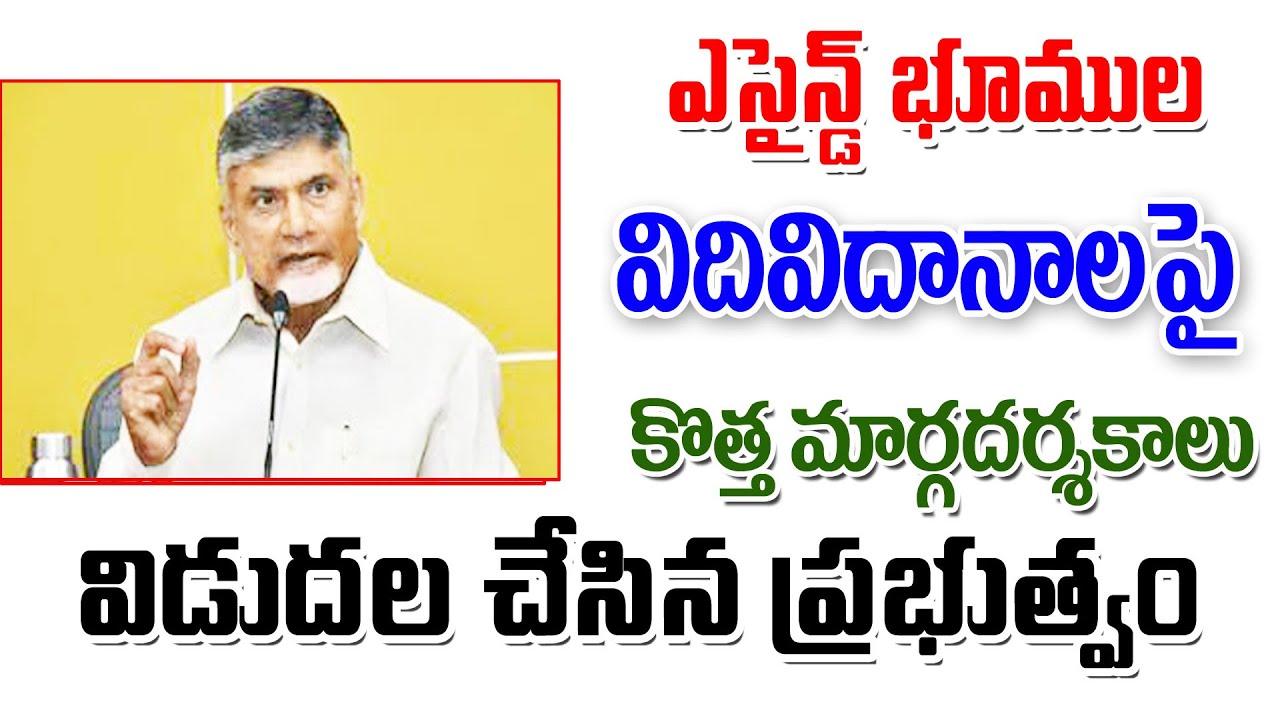 రాష్ట్రంలో అసైన్డ్ భూముల పై మరో ప్రకటన latest update on assigned lands issue in AP.