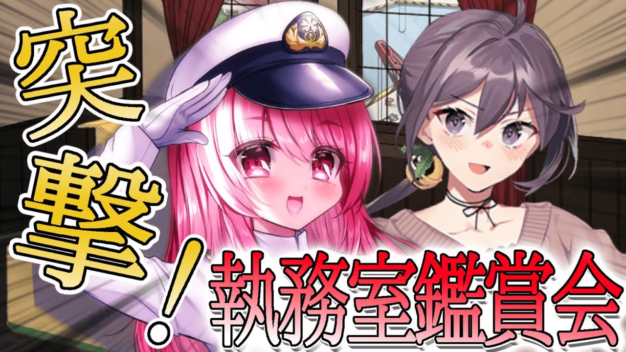 【#艦これ】突撃！隣の執務室✨提督さんの鎮守府に遊びに行くっぽい！ #艦隊これくしょん #新人vtuber