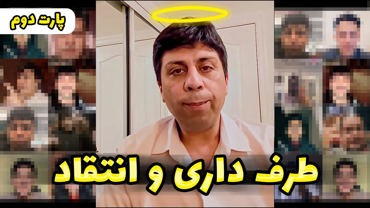 گفتنی مردم و عکس العمل سیر متین (پارت دوم) - Siar Mateen Speaks