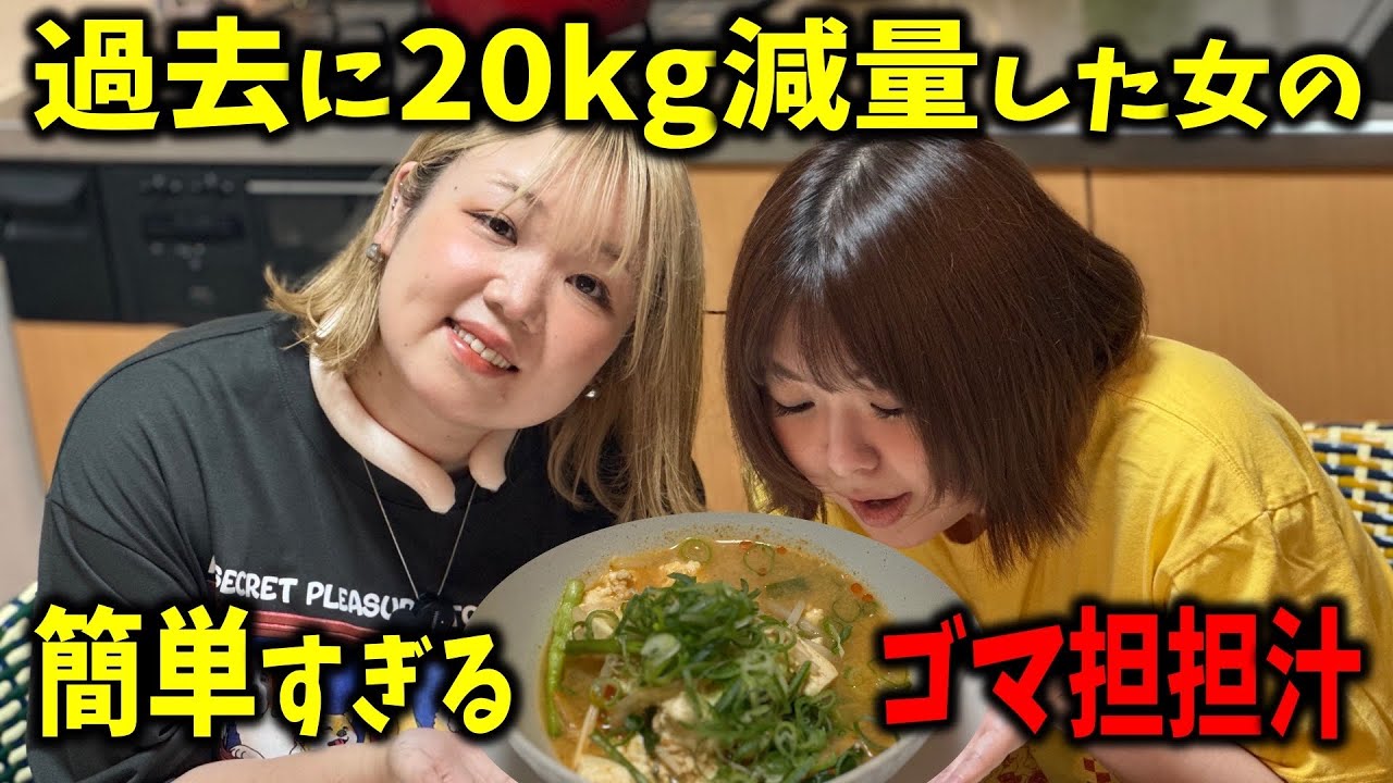 【at山田ん家】ダイエット中の相方に、超簡単で大満足な担々スープのレシピ教えた