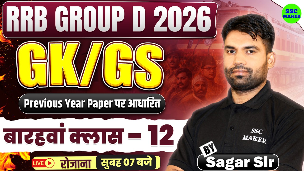 RRB Group D 2026 | Group D GK GS Class 12 | RRB Group D GS Previous Year Questions by Sagar Sir