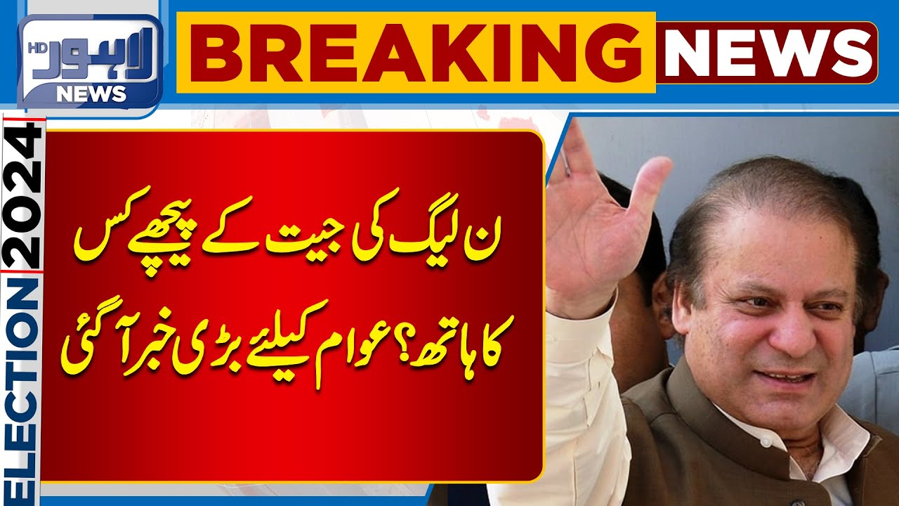 Whose hand behind the victory of Aun Chaudhry? | Lahore News HD