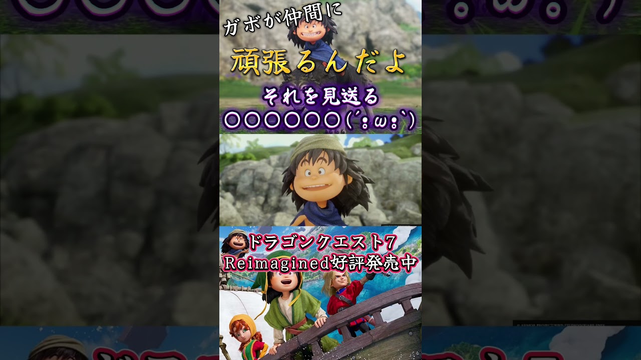 ドラゴンクエスト7Reimagined      ガボ仲間になる