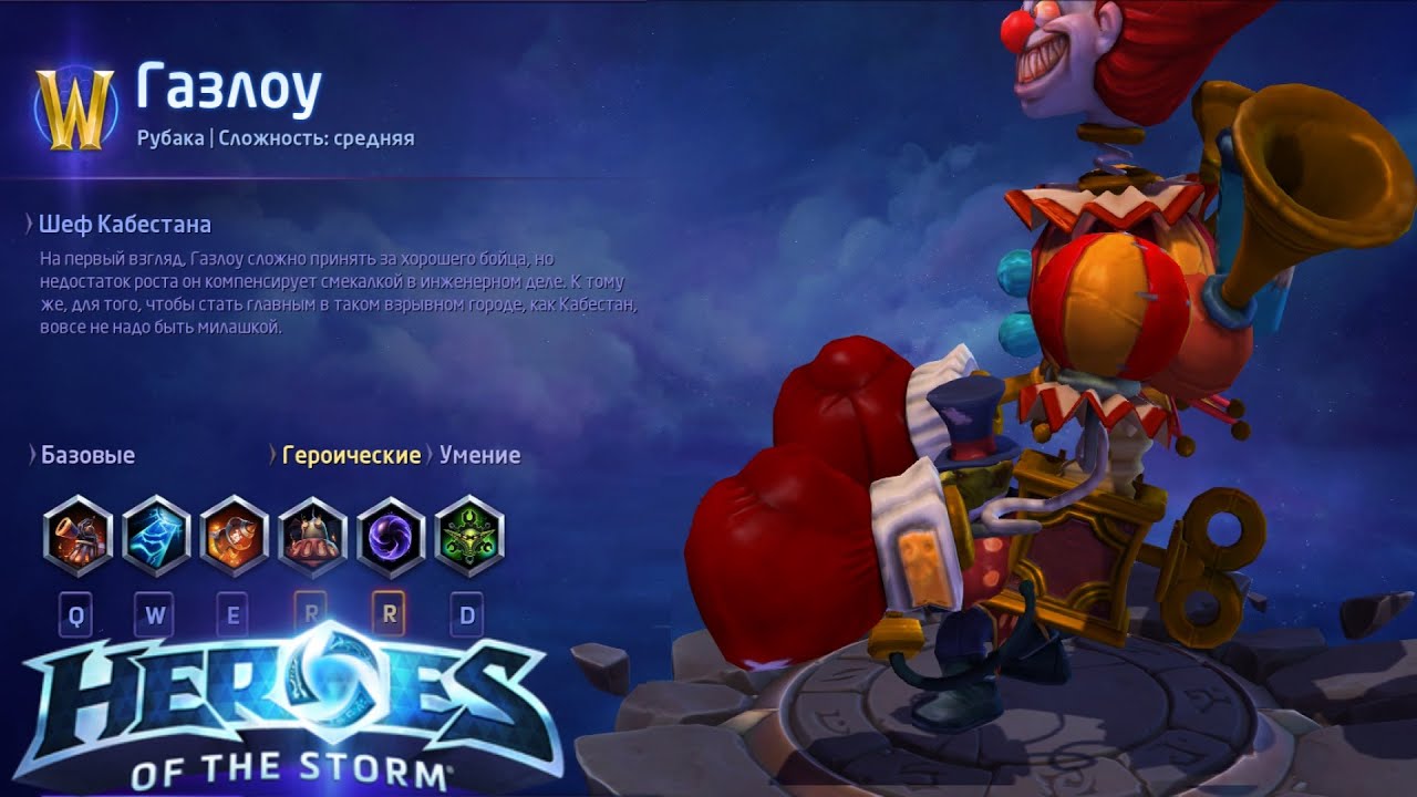 Heroes of the storm/Герои шторма. Pro gaming. НОВЫЙ Газлоу. DD+Push билд.