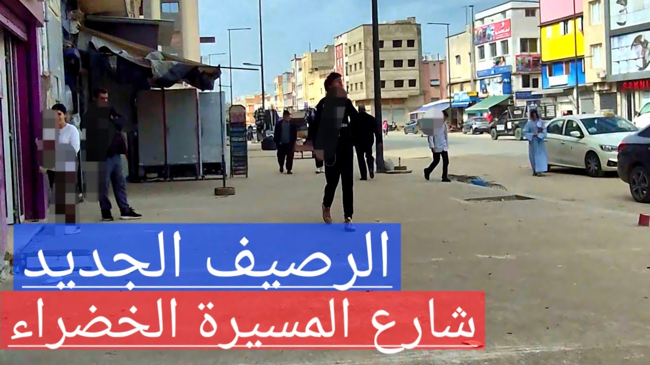 أشغال شارع المسيرة الخضراء،  نظرة على الرصيف الجديد