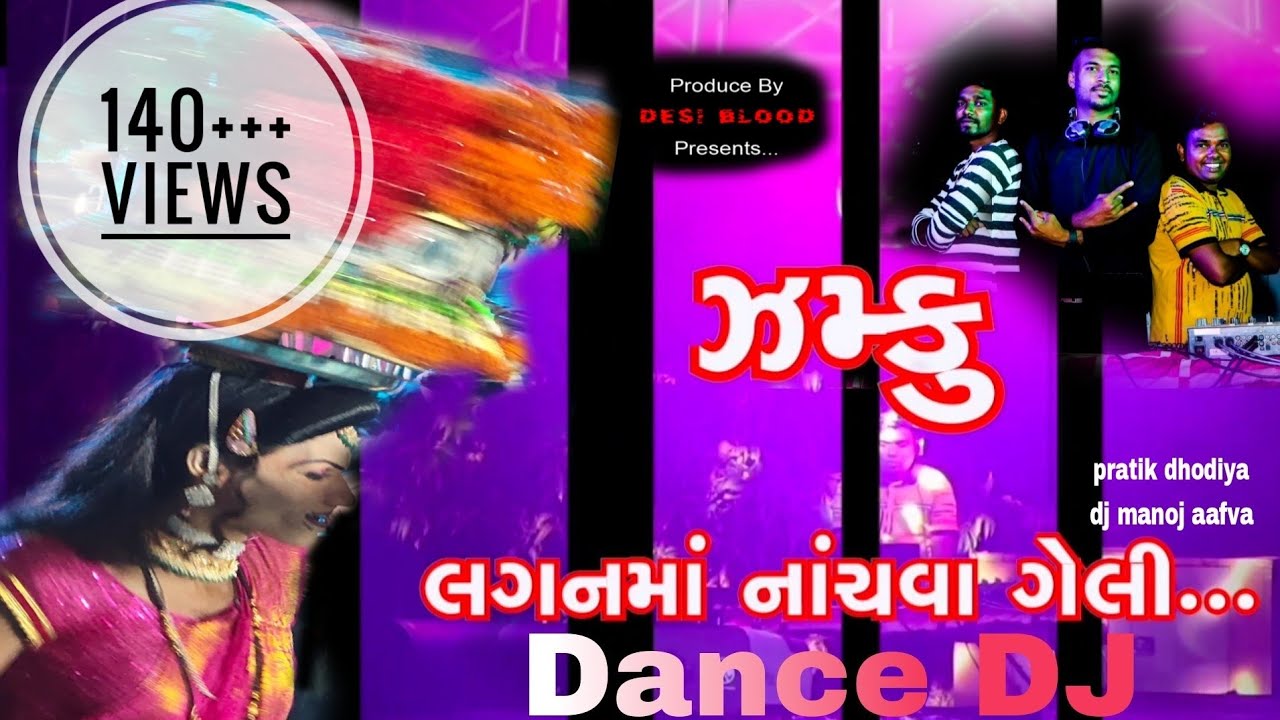 lagan ma nachva geli re zamku |dj manoj aafwa | new desi song 2022 | pratik dhodiya | dance dj umra