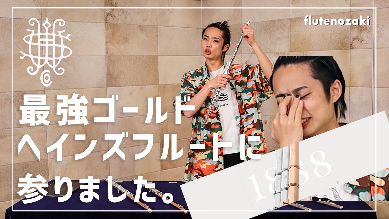 【ヘインズフルート】ゴールド系３本吹き比べ！やっぱ、金はすげーや。。【後編】