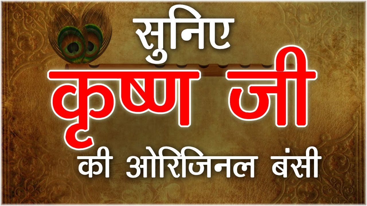 Newly Kanha Bhajan - Aisi Bansi Bajai Shyam Ne By Shree Devkinandan Thakur Ji