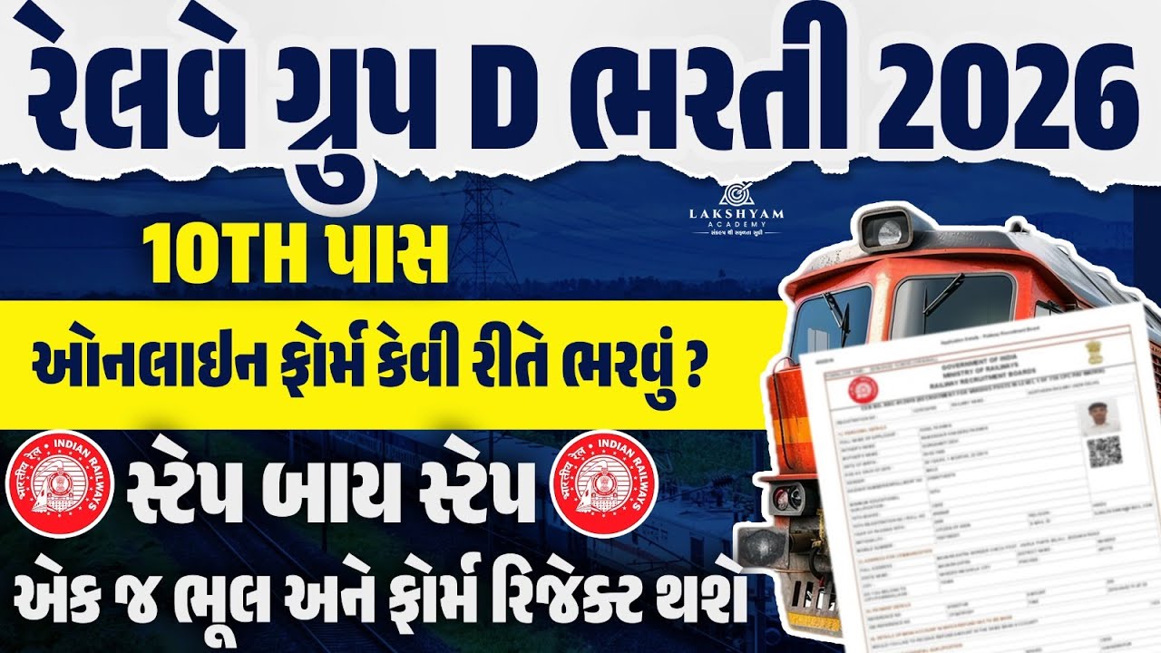 RRB Group D Form Fill Up 2026 | Railway Group D Vacancy 2026 | RRB Group D 2026 Vacancy 
