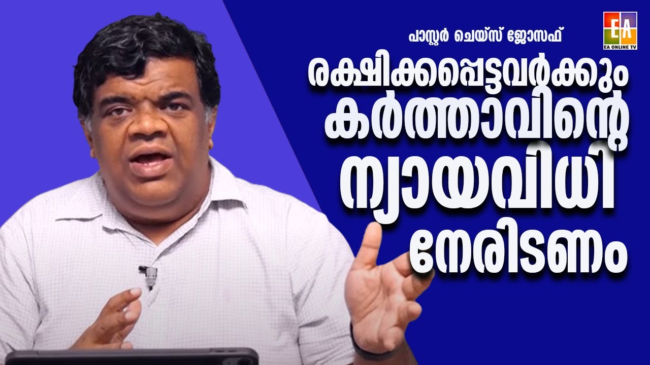 പാ. ചെയ്‌സ് ജോസഫ്  പ്രസംഗിക്കുന്നു 