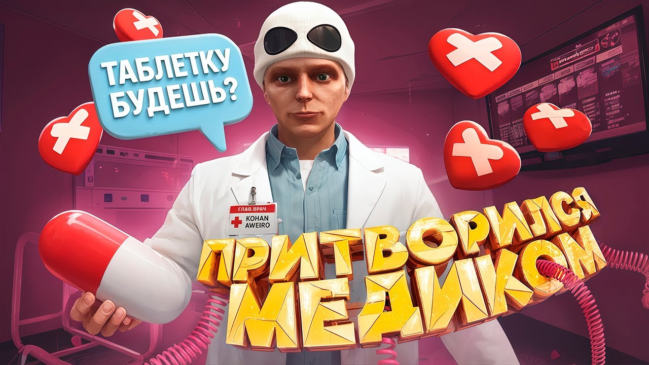 ПРИТВОРИЛСЯ МЕДИКОМ И НАВЁЛ СУЕТЫ В EMS - MAJESTIC RP
