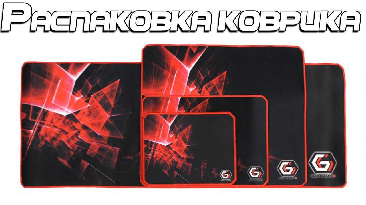 Распаковка игровой поверхности/коврика Gembird-MP GAMEPRO M