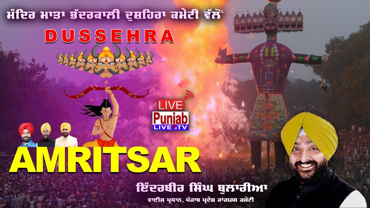🔴 [LIVE] Amritsar Da Biggest Ravan Dussehra 2025 | Dussehra Live Amritsar