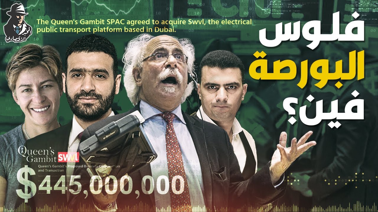 أين اختفت أموال سويفل؟.. لماذا استغنت أكبر شركة عربية للنقل الجماعي عن ثلث موظفيها؟