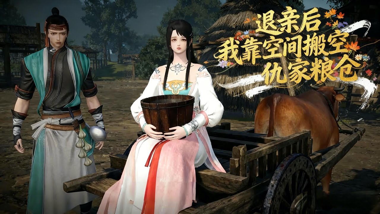 《退亲后，我靠空间搬空仇家粮仓》第651~700集 #古风#漫剧
