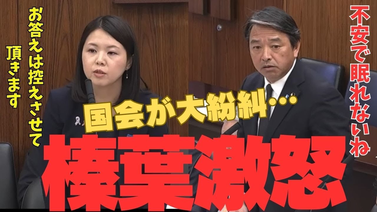 榛葉幹事長大激怒で国会が紛糾...外国人の土地規制問題について政府の無策さが浮き彫りに！