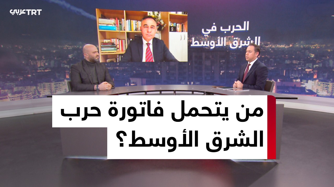 أستوديو التحليل | ما حدود قدرة الولايات المتحدة وإسرائيل على مواصلة الحرب مع تصاعد تكلفتها العسكرية؟