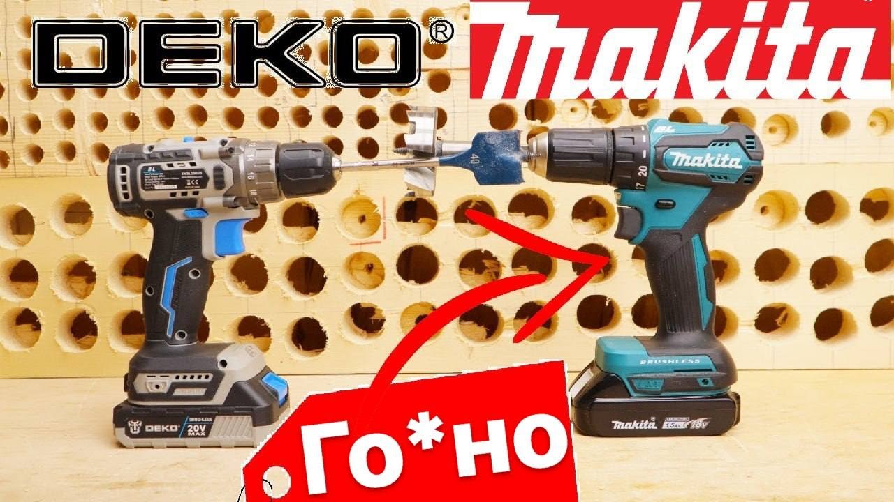 DEKO ЛУЧШЕ чем MAKITA. Распиаренное Японское Качество. Зачем переплачивать? Битва Шуруповертов.