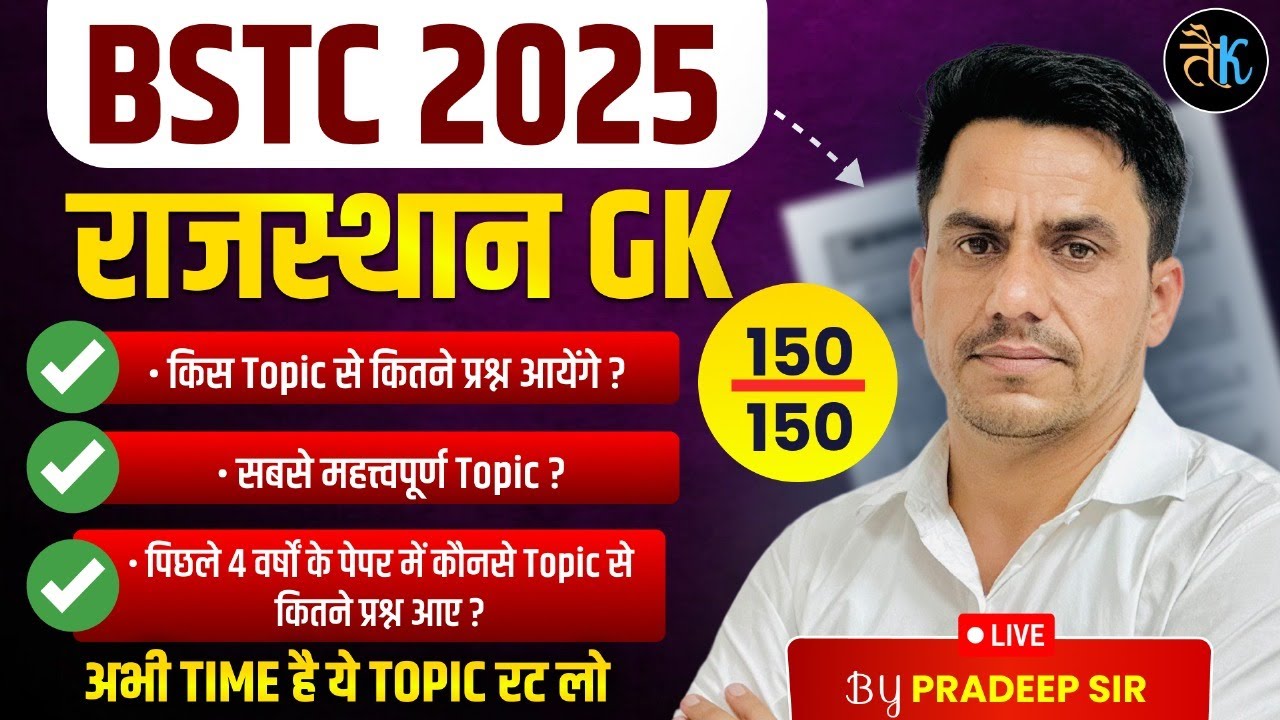 BSTC EXAM 2025 | BSTC Exam Rajasthan Gk Strategy 2025 | Bstc Rajasthan Gk Kis topic kitne Question