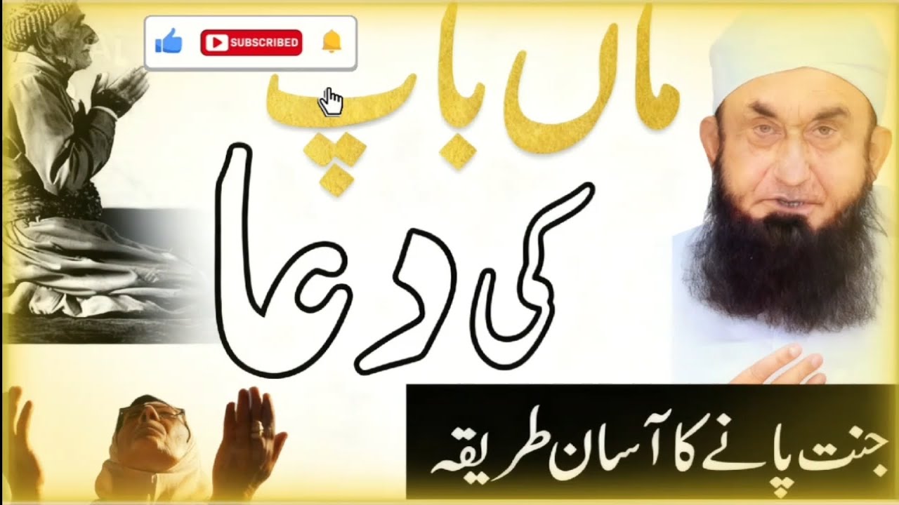 Prayer of Parents – Maan Baap Ki Duaa ❤️ | Sab Se Bari Nemat