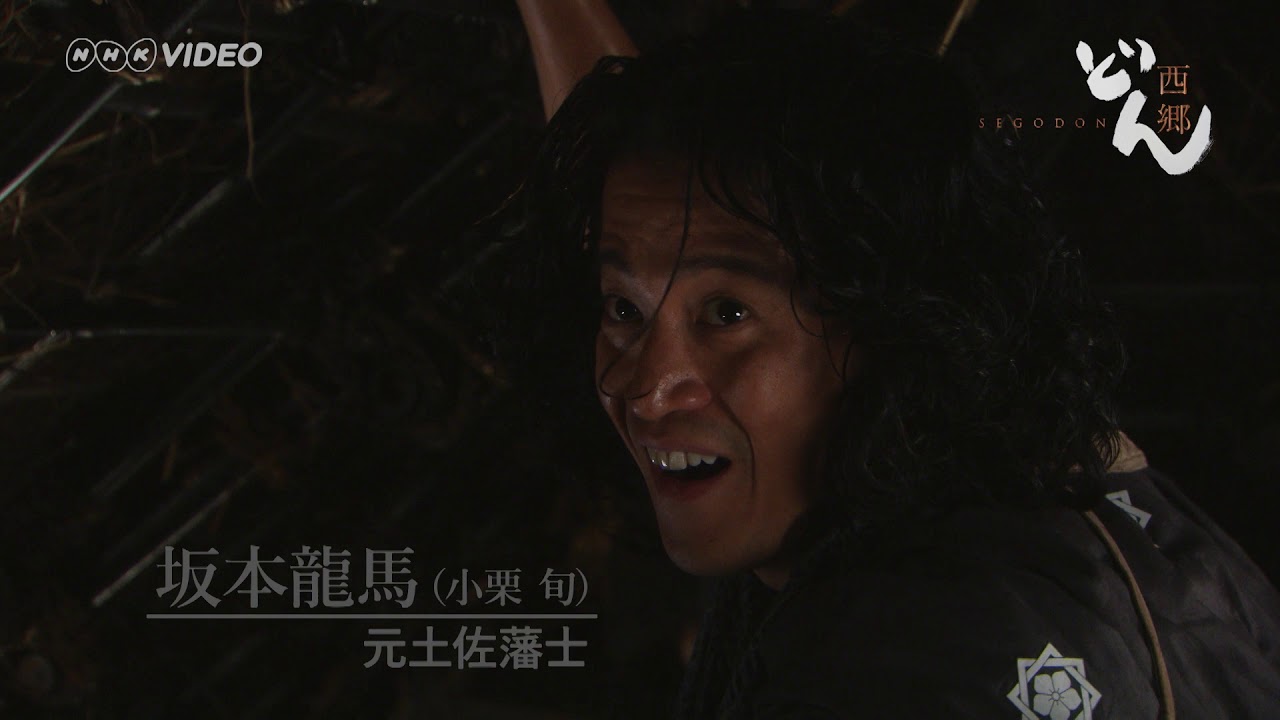 【大河ドラマ 西郷どん 完全版 第参集】PR動画