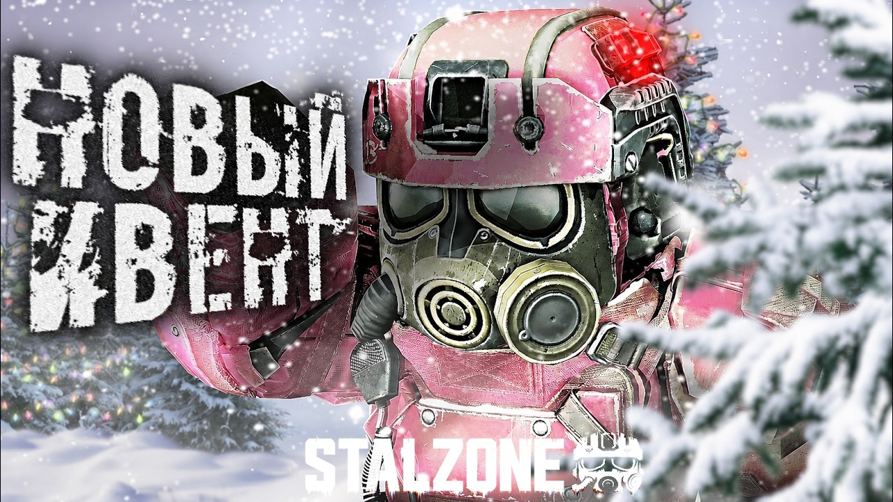 ЗИМА В STALCRAFT: X