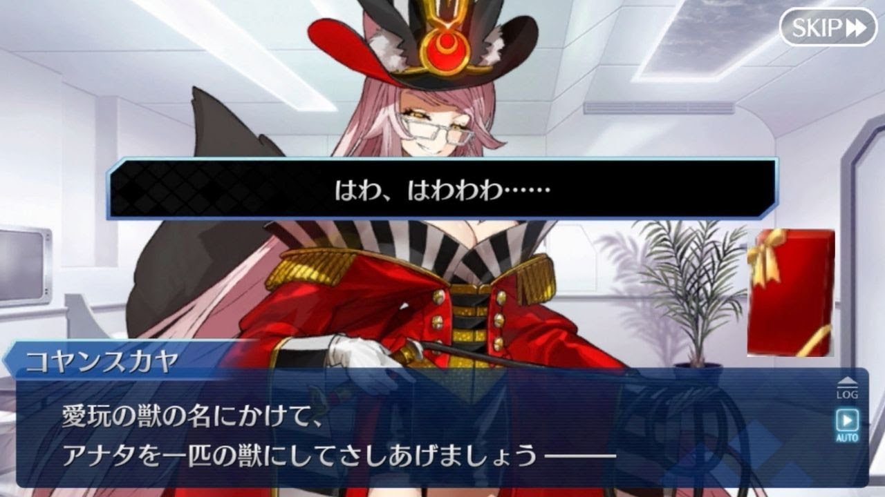 【FGO】闇のコヤンスカヤ バレンタインイベント【ボイス・差分あり】