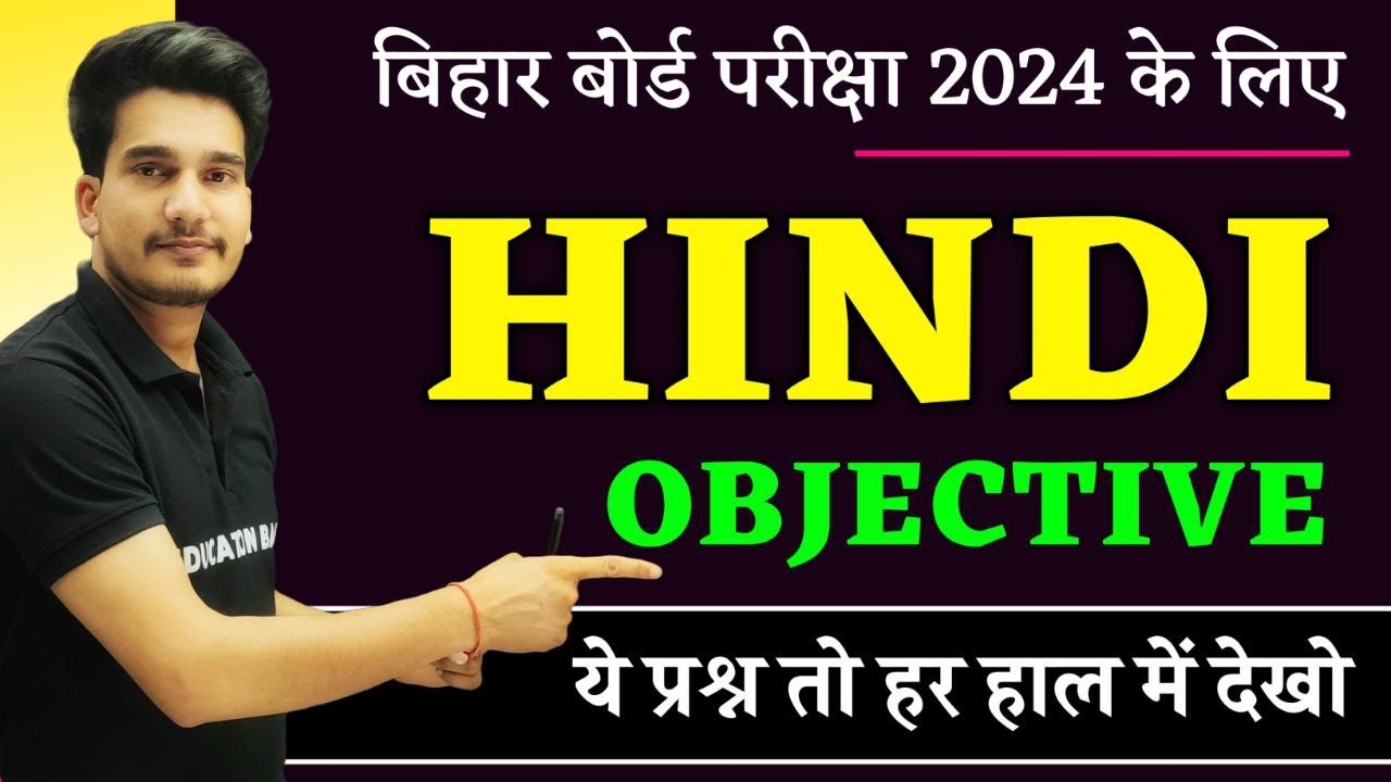 Class 12th Hindi Important Objective Question Answer | Bihar Board Exam 2024 Hindi | Education Baba
