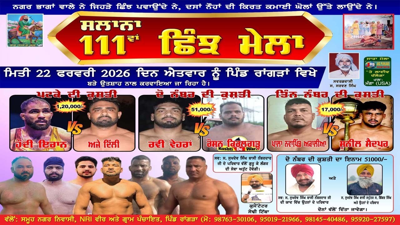 🔴22 Feb.26 Salana 111 Shinjh Mela 