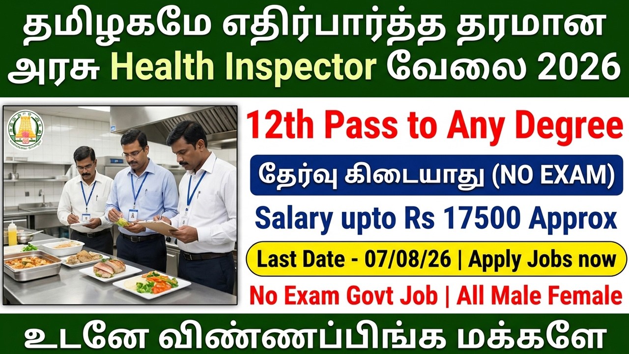 HEALTH INSPECTOR POSTS | TN GOVT JOBS 2026 | GOVT JOBS 2026 | TN ARASUVELAI 2026 | NO FEES NO EXAM