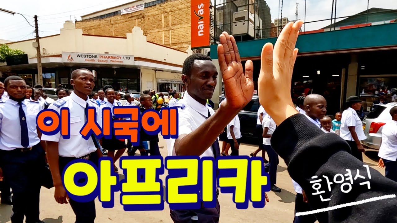 너~무 내스탈이야!![케냐1]