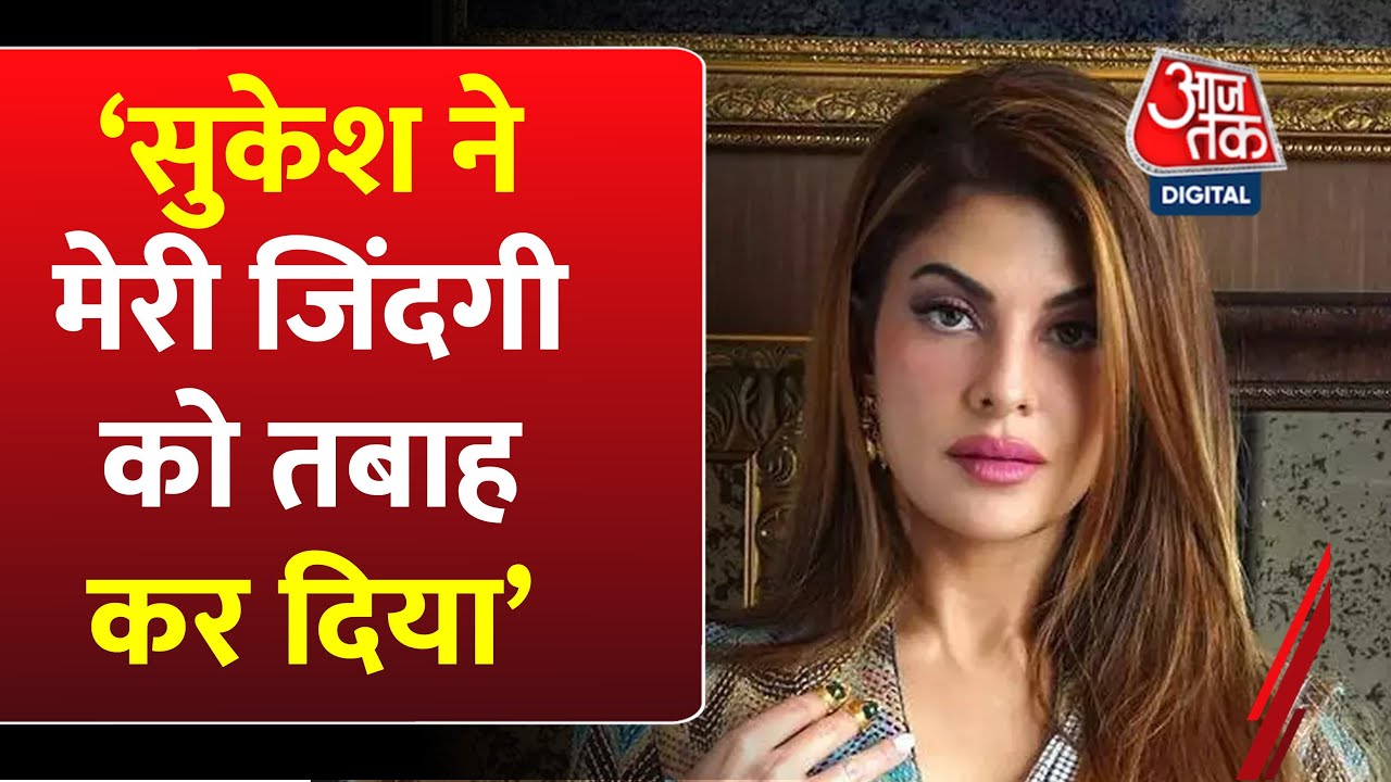 Sukesh ने जैकलीन-नोरा को ठगा! फिल्मों में काम, गाड़ी- बंगला, लग्जरी लाइफ का दिया झांसा