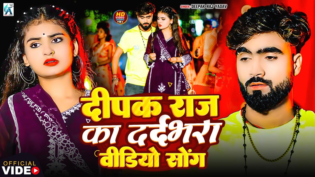#Jukebox । #Deepak Raj Yadav का सुपरहिट झूमटा गाना | #New Khortha Song | New Jhumta Song 2025