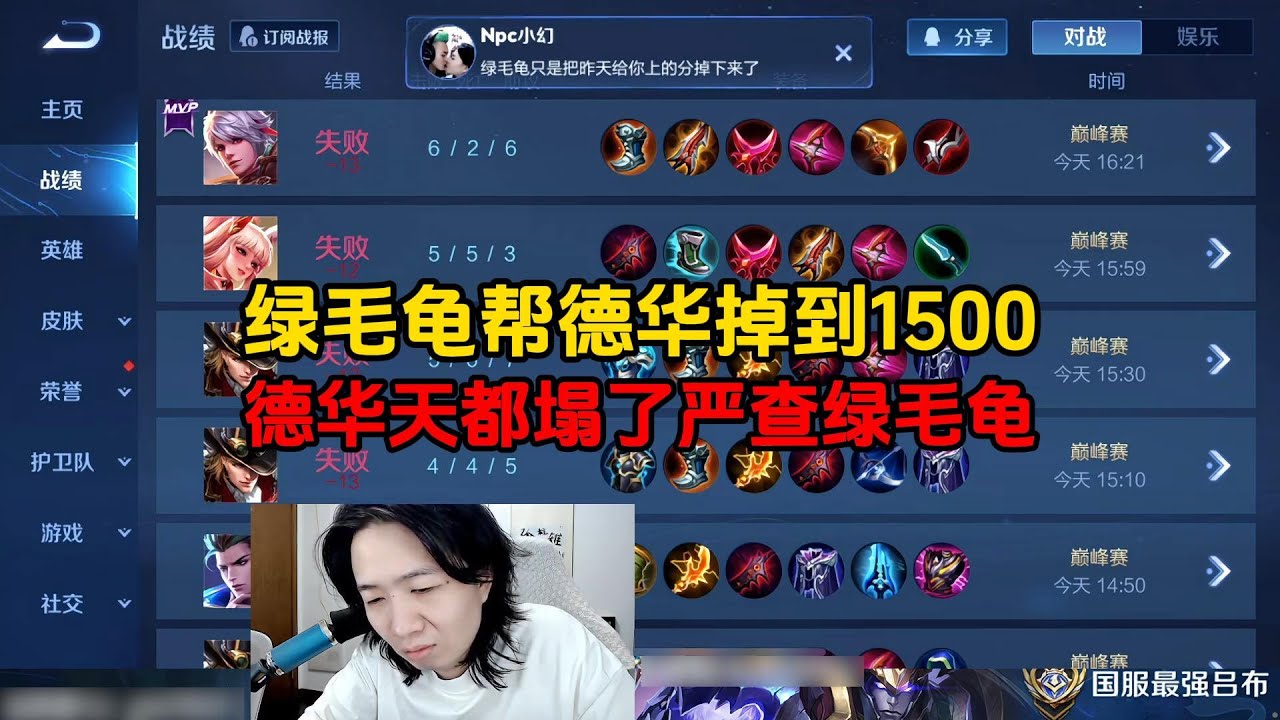 绿毛龟帮德华掉到1500，德华天都塌了严查绿毛龟