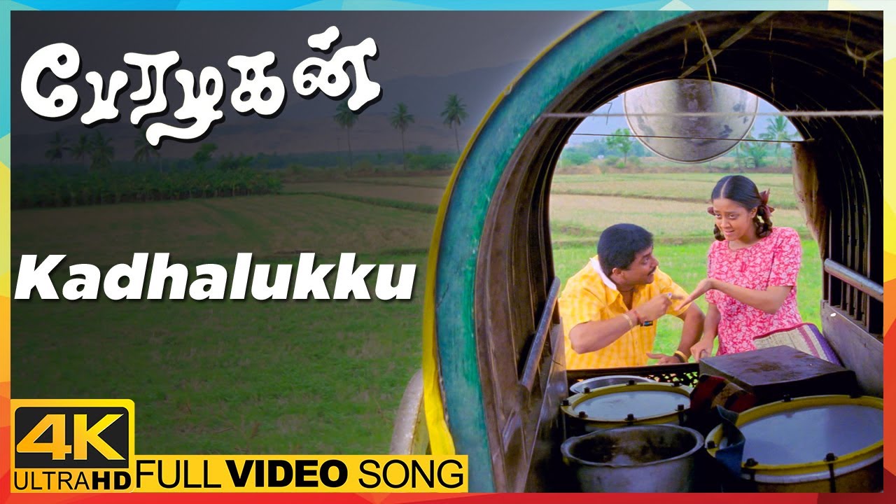 Perazhagan Movie Songs | Kadhalukku Song | Suriya | Jyothika | Vivek | Yuvan Shankar Raja