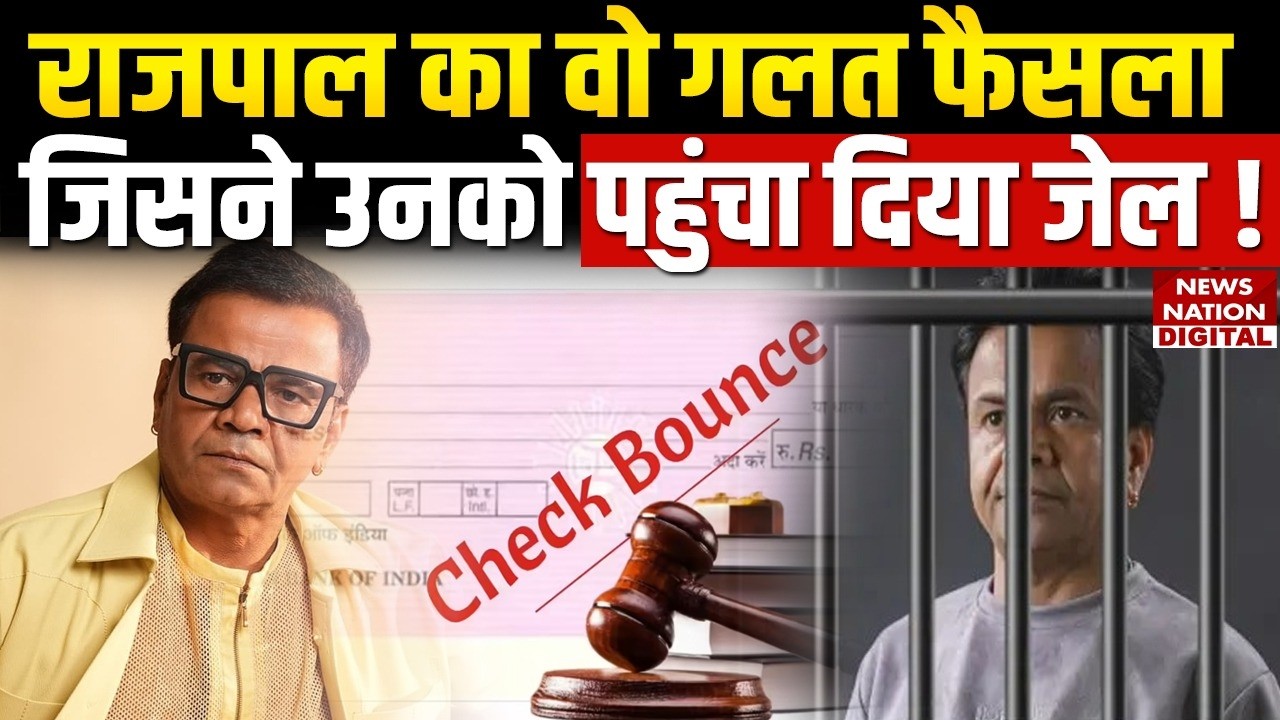 Rajpal Yadav in Tihar Jail: राजपाल का वो फैसला जिसने पहुंचा दिया..!Salman Khan, Ajay | cheque bounce