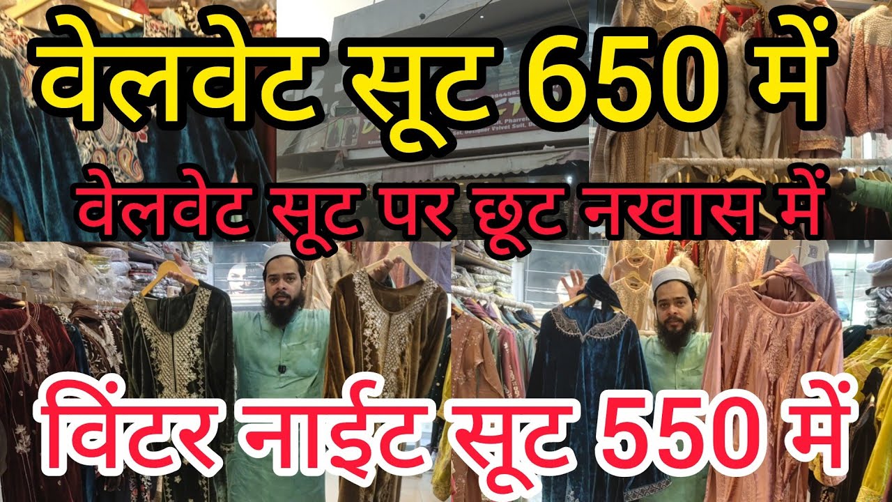 वेलवेट सूट 650 में नखास में | Nakhas Market Lucknow | Winter Collection 2025 |विंटर नाईट सूट 550 में