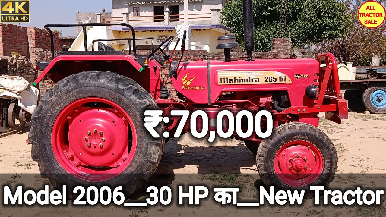 बिकाऊ है। किसान की NO 1 पसंद Mahindra 265 DI ट्रैक्टर बिल्कुल कबाड़ के भाव में खरीदो #alltractorsale