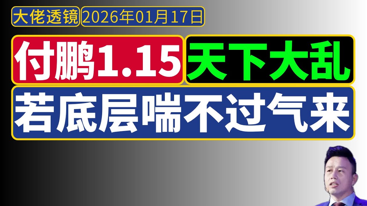 付鹏最新[1月15日]：分配改革火烧眉毛，生产关系调整当务之急；AI革命尚待验证！