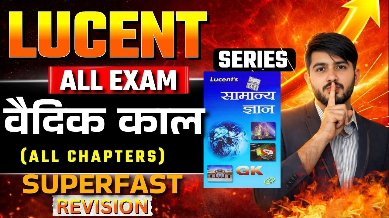 Lucent History | वैदिक काल (Vedic Period) पूरा खत्म! 📚 इससे बाहर कुछ नहीं आएगा🎯