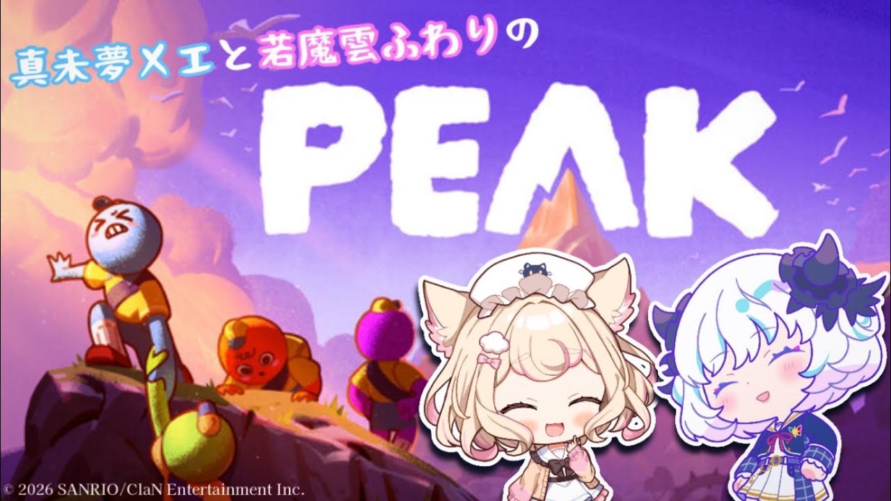 【PEAK】ふわりちゃんとアイカツ！！！崖のぼります！！【にゃんたじあ！/若魔雲ふわり】【アイカツアカデミー！/真未夢メエ】