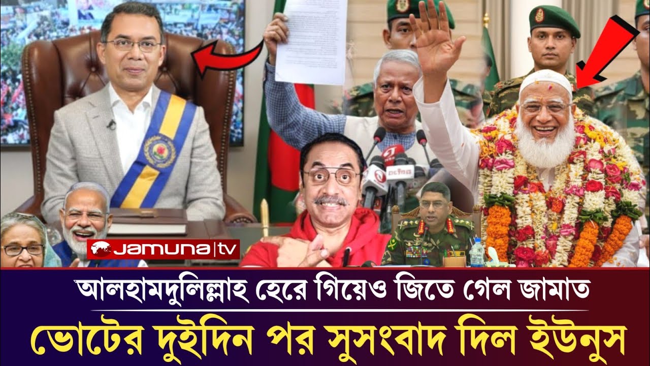 হেরে গিয়েও জিতে গেল জামায়াত ভোটের দুইদিন পর সুসংবাদ!pinaki Bhattacharya | jamat | BNP election2026