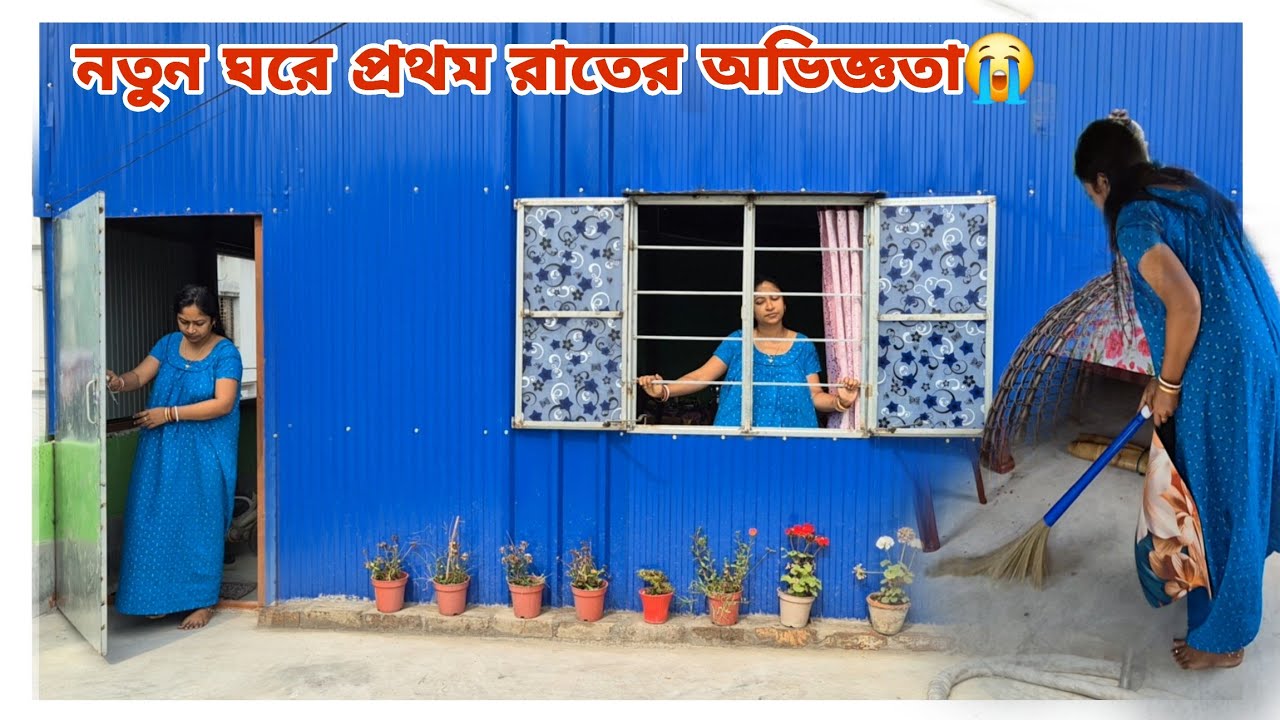 টিনের ঘরে প্রথম রাত আর সকাল এর অভিজ্ঞতা এমন হলো 😅/অসুস্থ থেকেও তোমাদের কিছু কথার উত্তর দিতে আসলাম।