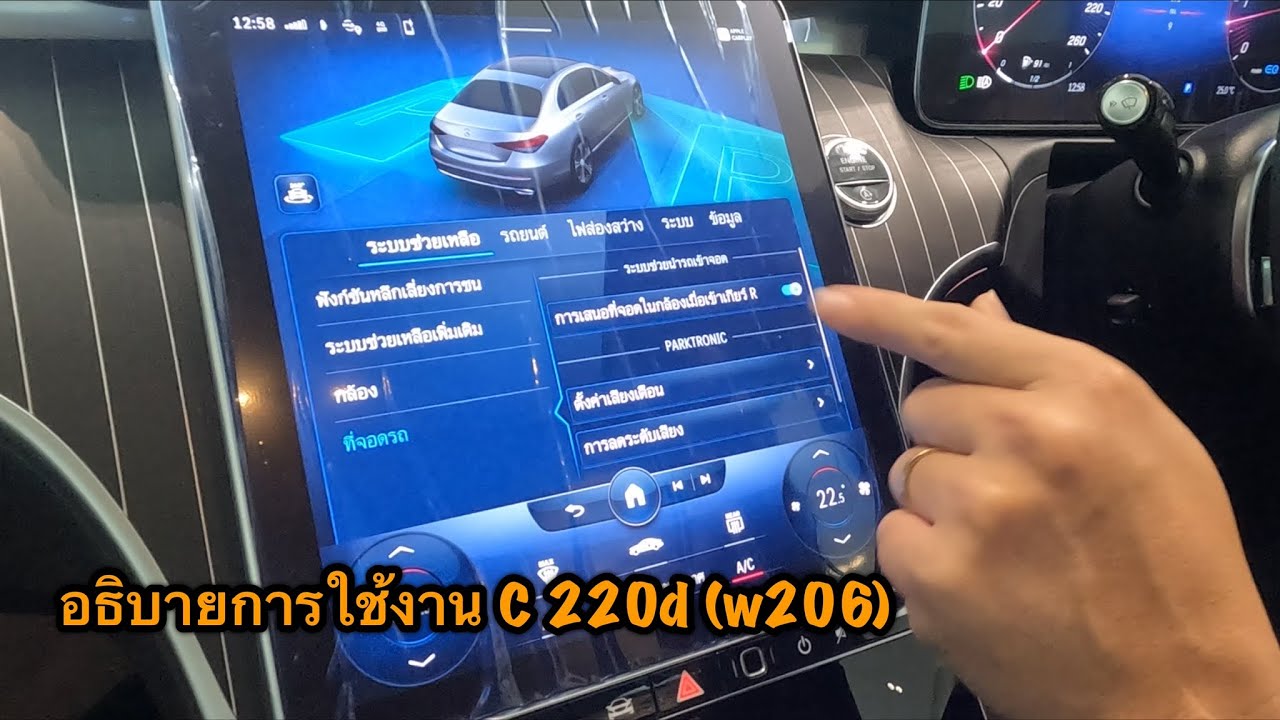 อธิบายการใช้งาน C 220d (W206)