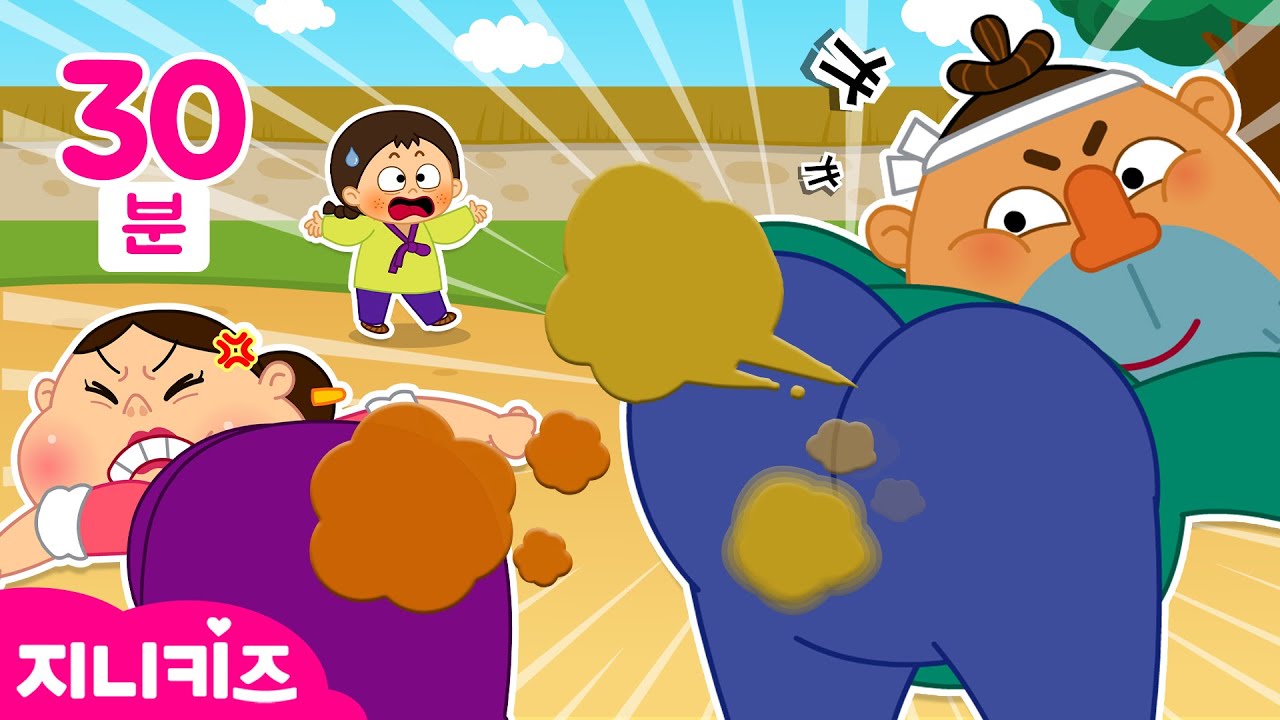 [동화묶음] 뿡뿡 그만그만 방귀 그만! 방귀 전래 동화 연속보기 | 전래 동화ㅣ유아 동화ㅣ유머동화 모음 ★지니키즈