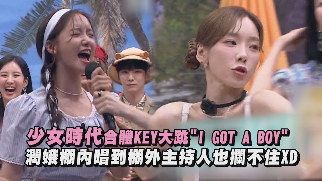 【驚人的星期六】少女時代合體KEY大跳
