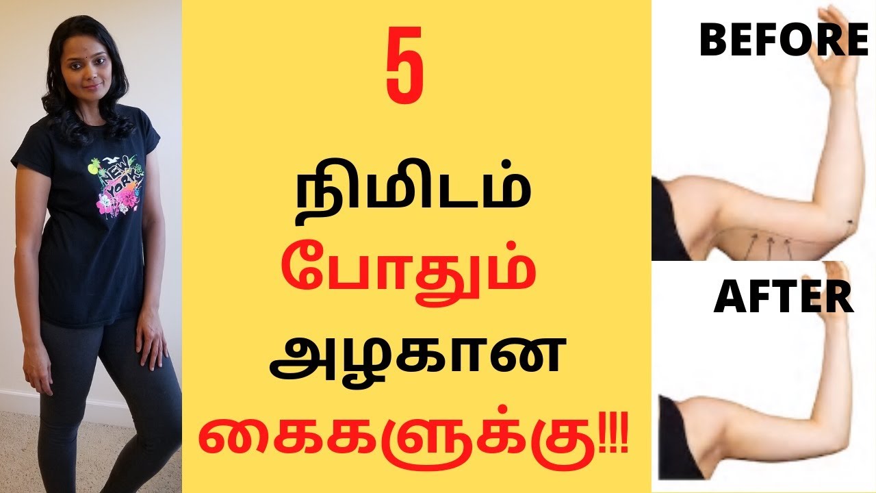 How to reduce arm fat for women at home in 7 days (in tamil) | #THAMIZHPENN