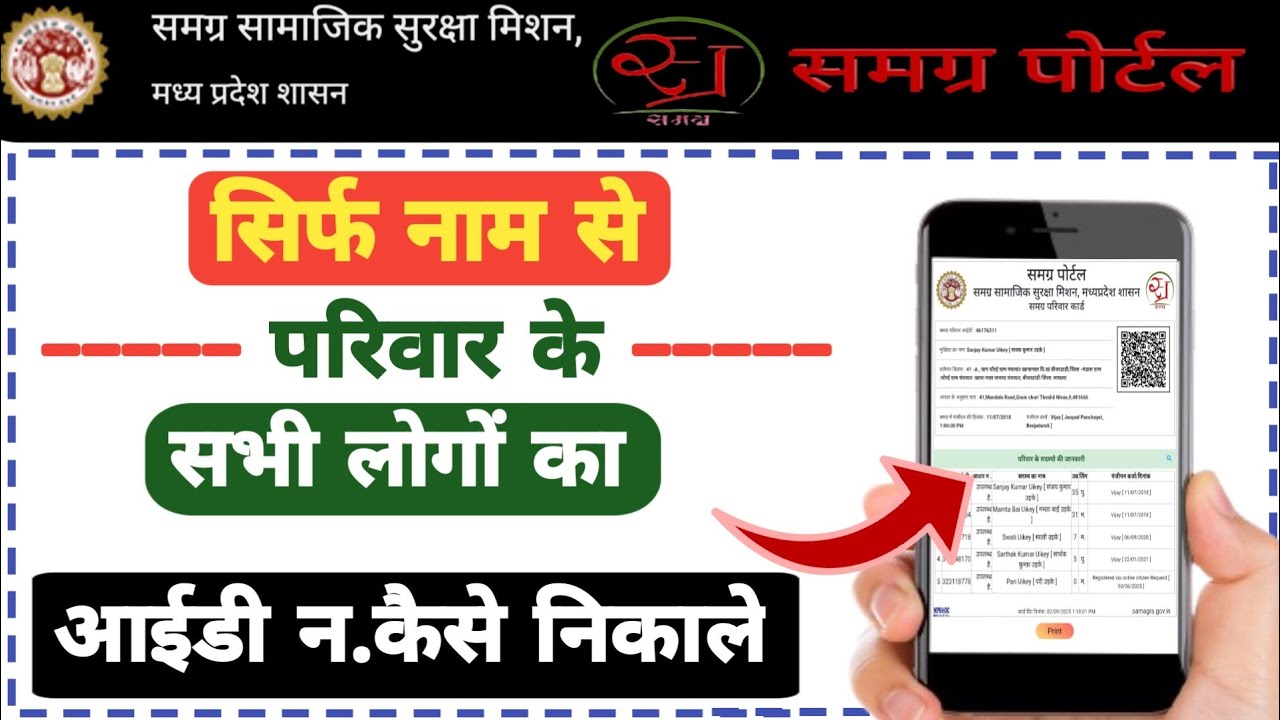 How to Print Your Samagra ID: The Ultimate Guide