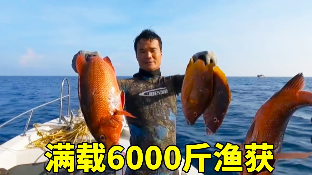 大深蓝满载6000斤渔获返航，半路遭遇沉船巨物，这波血赚！【探海漁人】