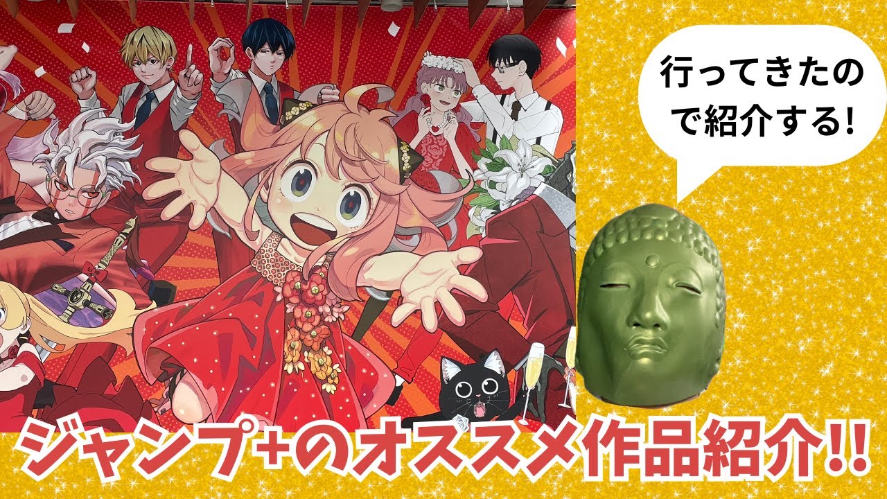 ジャンプ+のオススメ作品５つ紹介!ジャンプ+展行ってきたよ!【ジャンプラ】【少年ジャンプ】